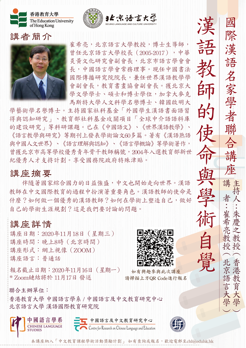 Centre for Research on Chinese Language and Education - 北京語言大學漢語國際教育研究院