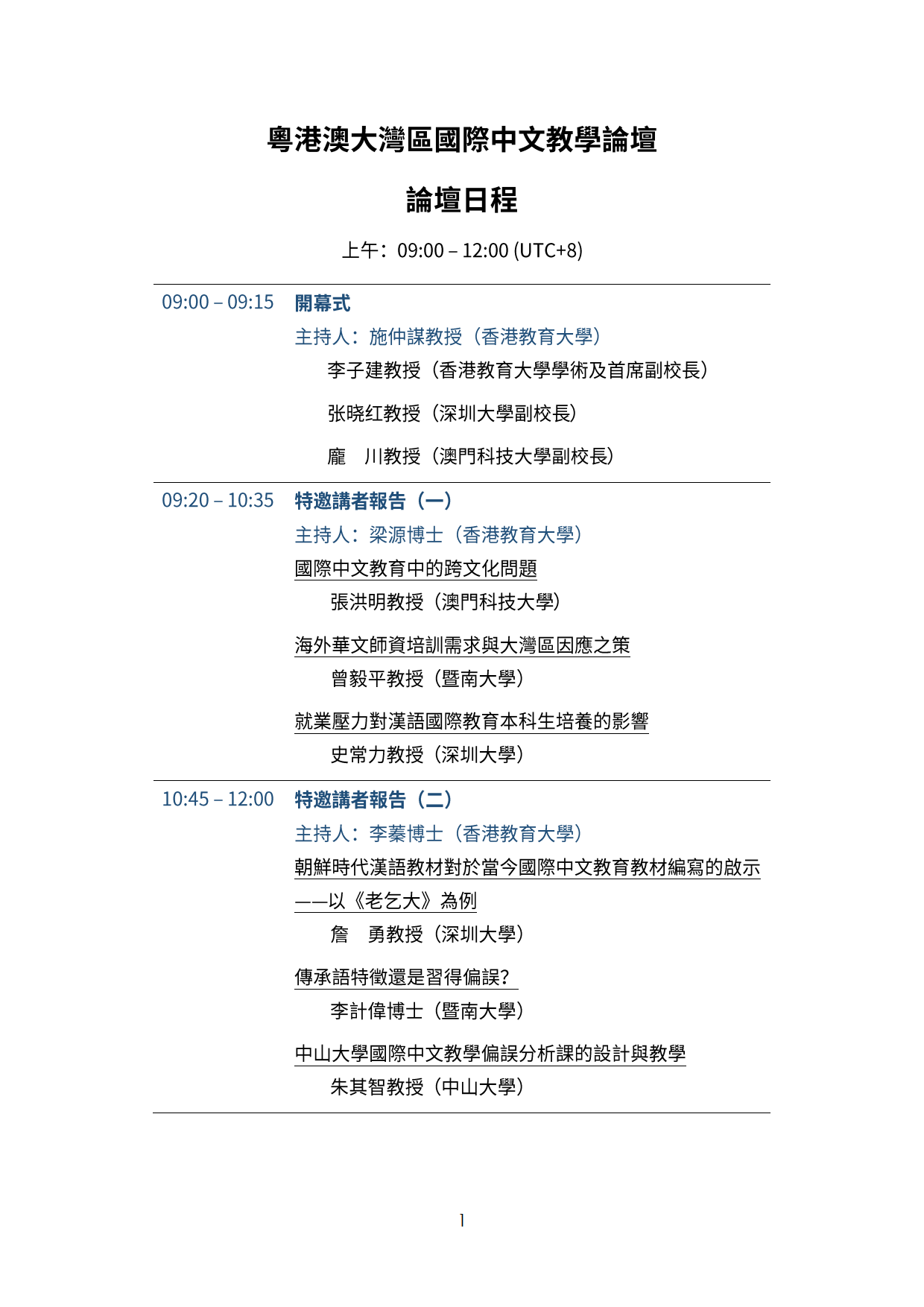The Symposium on International Chinese Language Teaching and Learning in  GBA - 程序表