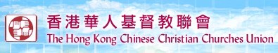 The Hong Kong Chinese  Christian Churches Union, Women Section of the Preaching Dept.