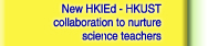 New HKIEd - HKUST collaboration to nuture science teachers