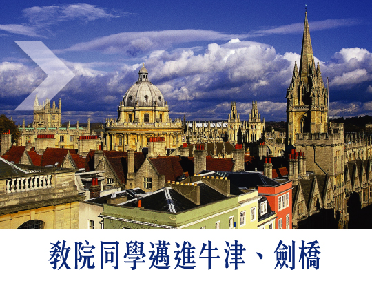 Ox-bridge Students from HKIEd Tsang Ngo-yin, Chen Yingjun