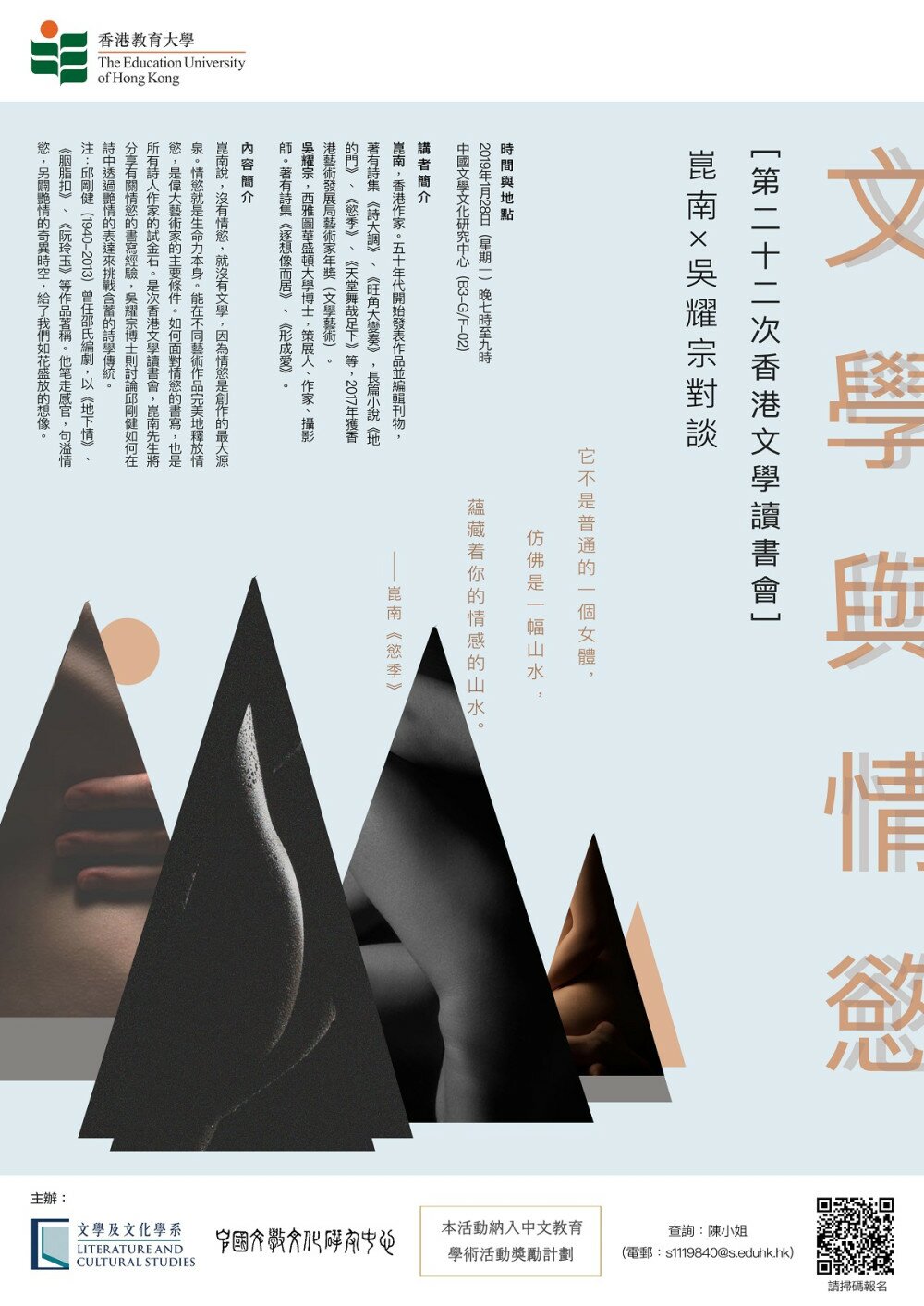 第二十二次香港文學讀書會