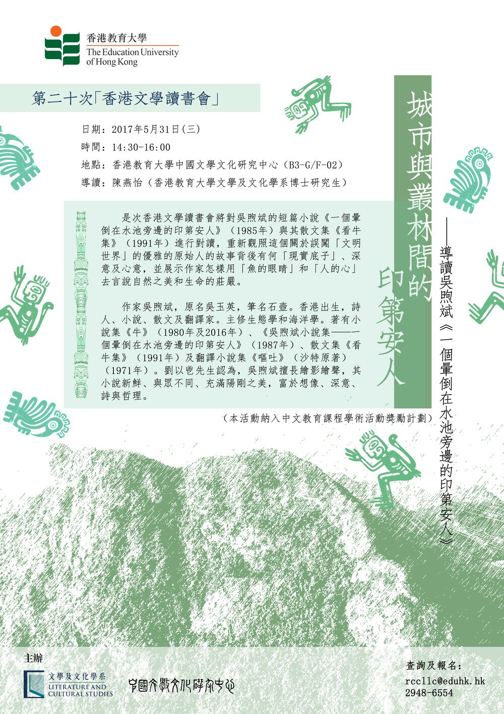 第二十次「香港文學讀書會