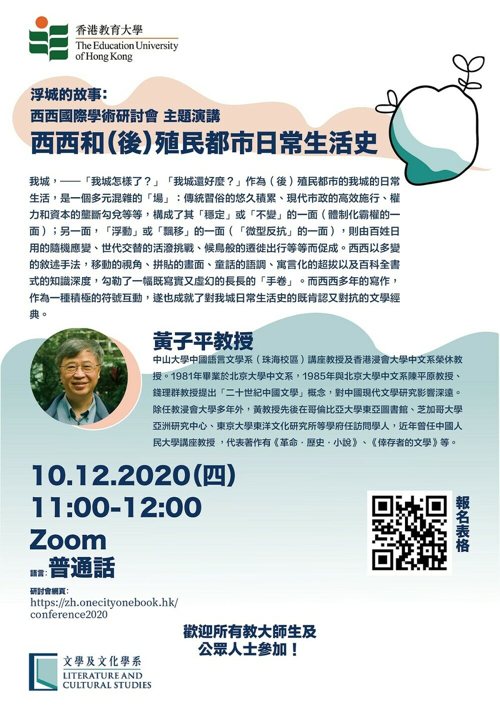 浮城的故事：西西國際學術研討會主題演講