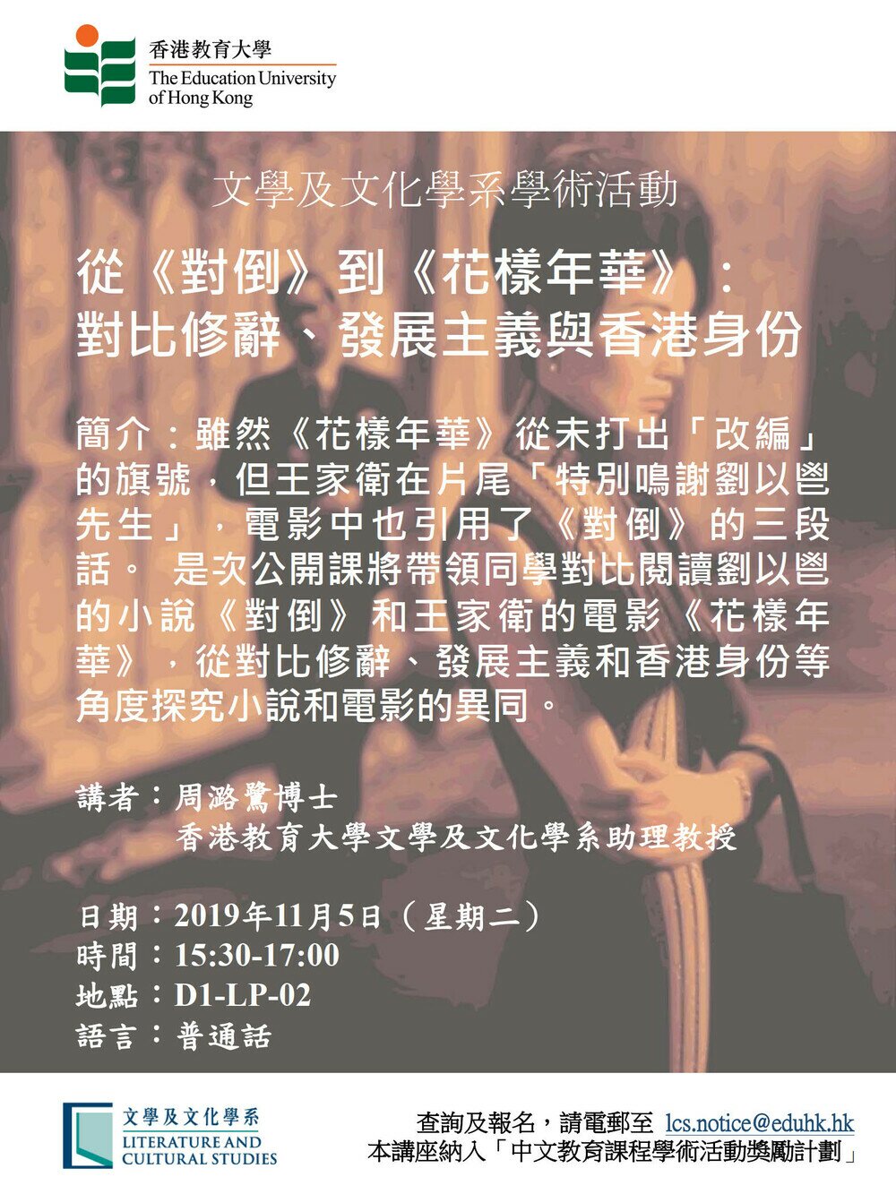 從《對倒》到《花樣年華》：對比修辭、發展主義與香港身份