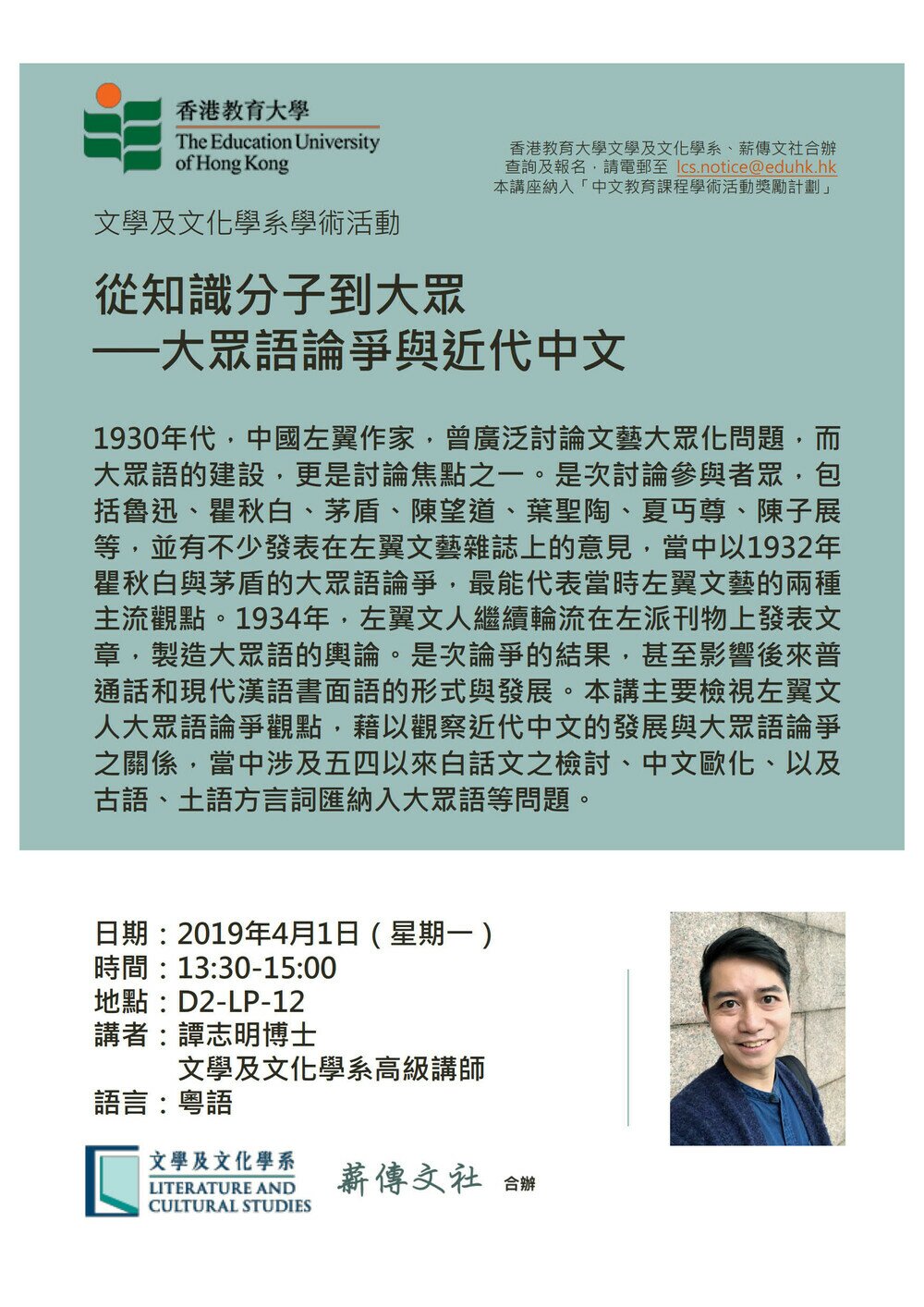 从知识分子到大众 ---- 大众语论争与近代中文