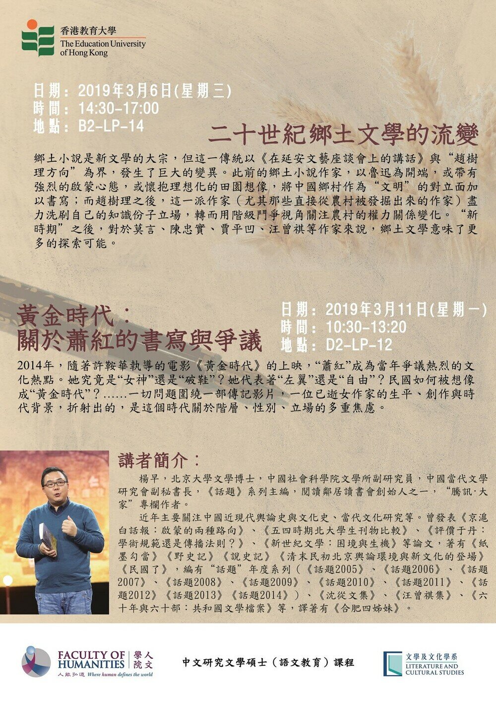 黃金時代:「關於蕭紅的書寫與爭議」   「二十世紀鄉土文學的流變」