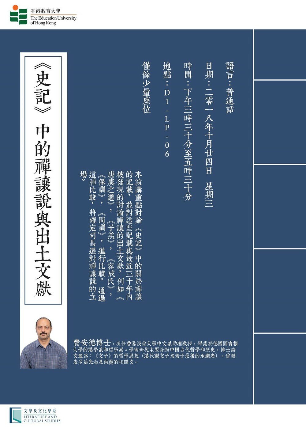 《史記》中的禪讓說與出土文獻
