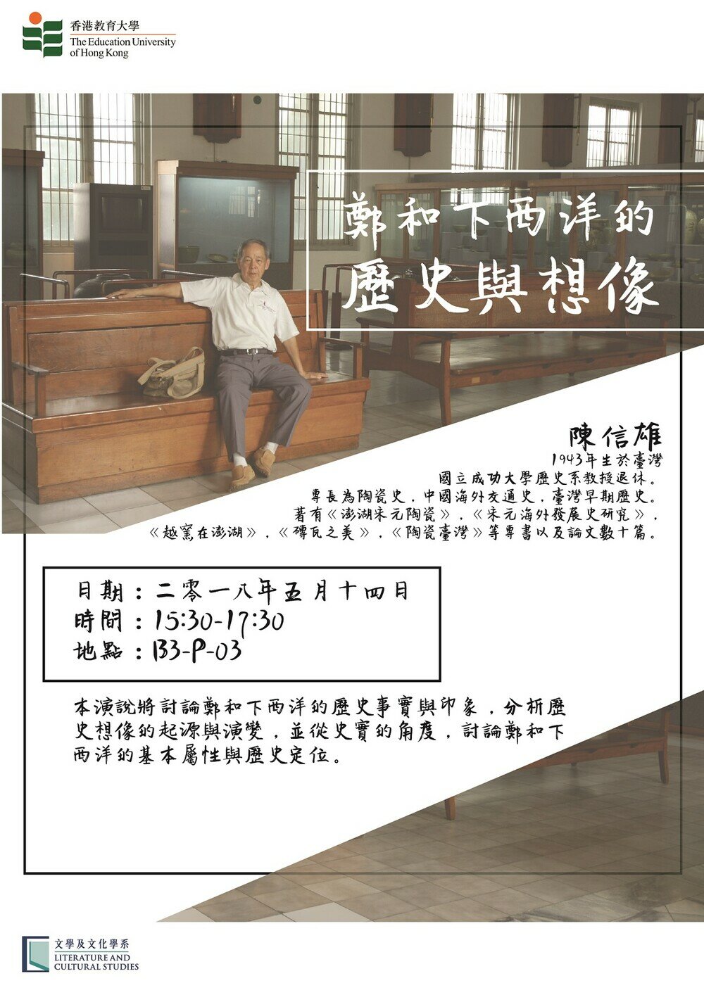 鄭和下西洋的歷史與想像