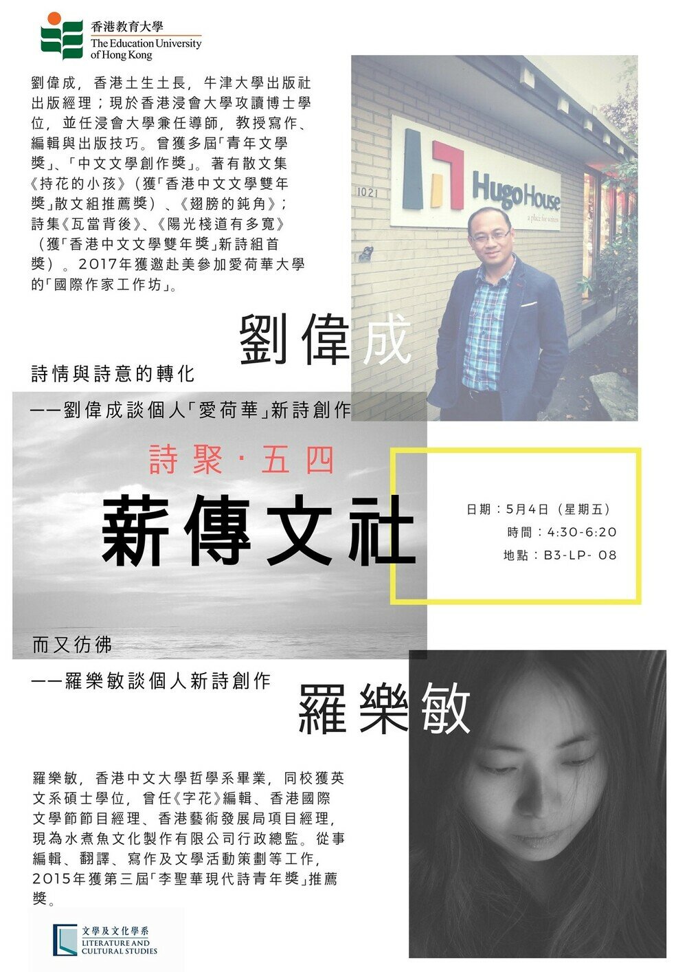 文學創作講座: 「詩情與詩意的轉化」「而又彷彿」