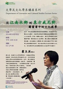 從江南水鄉到東方威尼斯:圖畫書中的文化教學