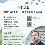 浮城阿Q說平衡 —— 談散文裏的意蘊擺盪