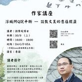 浮城阿Q說平衡 —— 談散文裏的意蘊擺盪