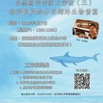 誠邀參與「自然寫作作家工作坊：徐焯賢與你分享海洋生物書寫」 