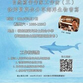 誠邀參與「自然寫作作家工作坊：徐焯賢與你分享海洋生物書寫」 