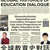 Global Histories of Education Dialogue 全球教育史對話 (GHED-10): "Humanitarianism, Imperialism and Universities: European and East Asian Perspectives on Higher Education in the Early Twentieth Century"