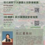 段江麗教授公開講座及學術諮詢環節