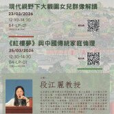段江麗教授公開講座及學術諮詢環節