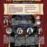 (WITH ELAT) 邀請你參加 四月元宇宙戲劇教育工作坊 —— 童話的啟示:火柴微光中的逆轉人生 (20/4 & 28/4)