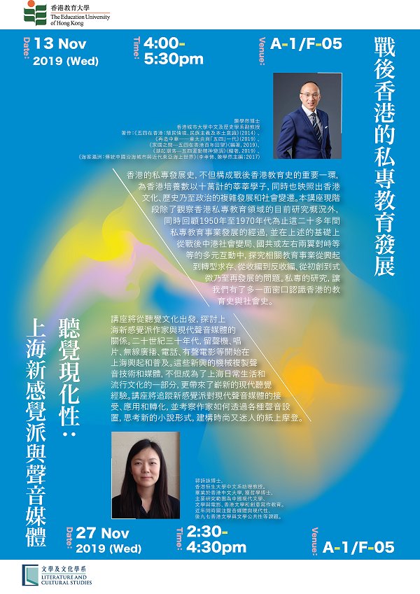 战后香港的私专教育发展