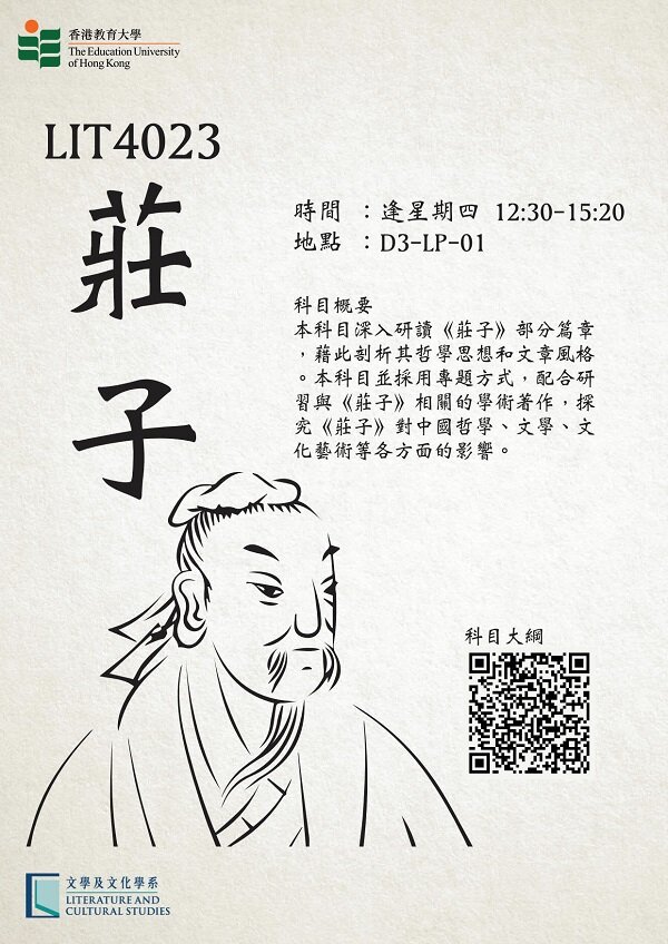 LCS Course (sem 1): LIT4023 莊子