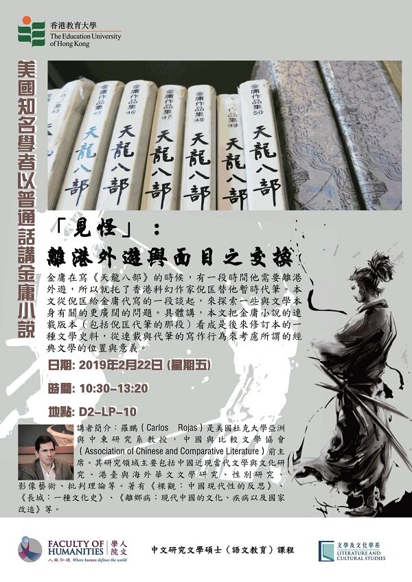 Carlos Rojas --「见怪」：离港外游与面目之交换