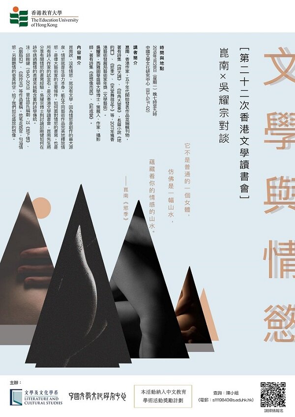 第二十二次香港文學讀書會
