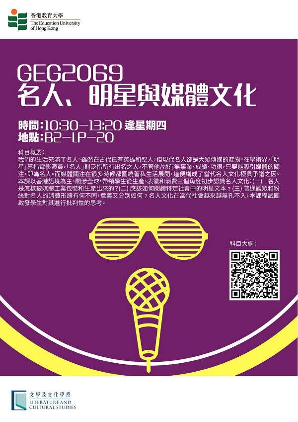 LCS Course (sem 2): GEG2069 名人、明星與媒體文化