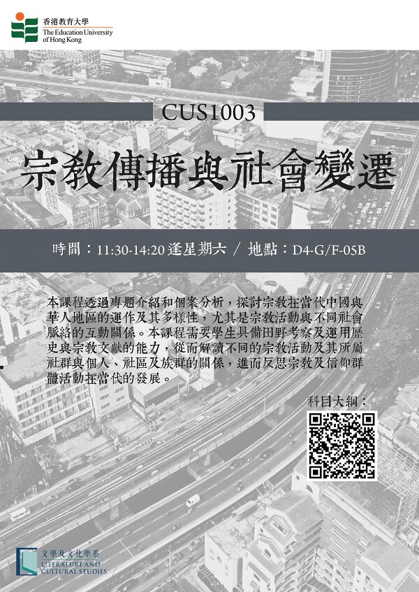 LCS Course (sem 2): CUS1003 宗教傳播與社會變遷