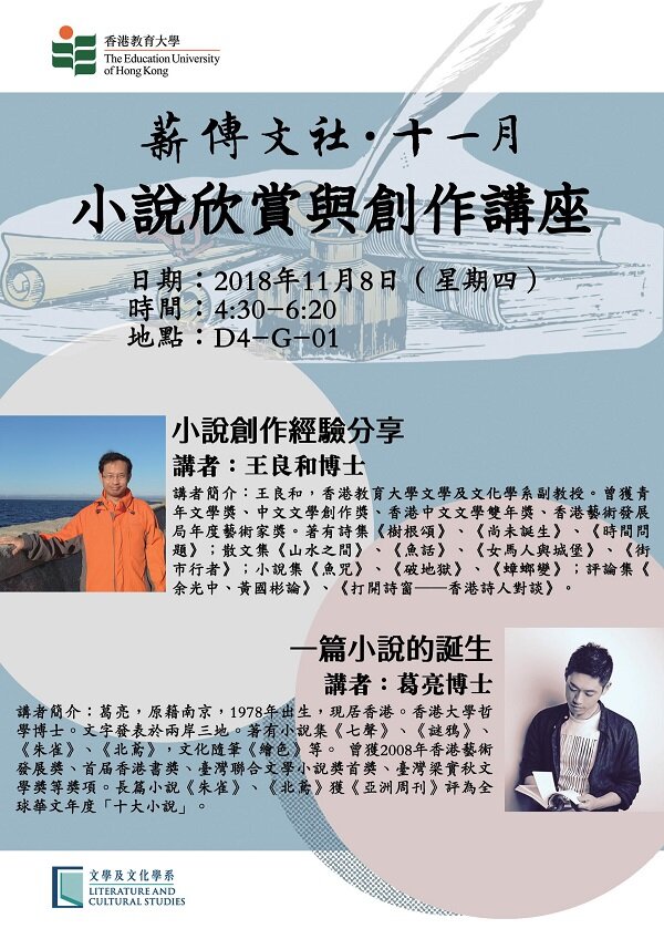 小说欣赏与创作讲座