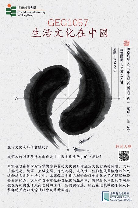 Summer 2017: GEG1057 The Culture of Daily Life in China