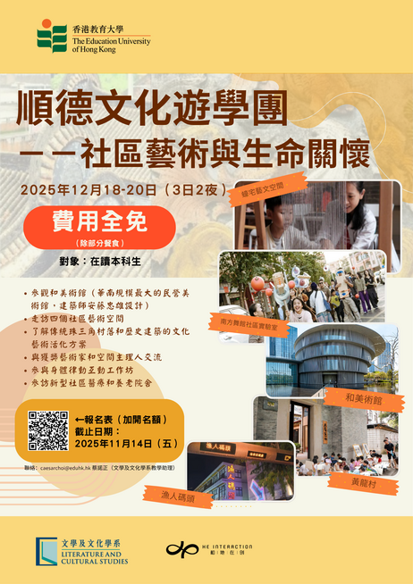 Shunde Cultural Study Tour - Community Art and Life Care