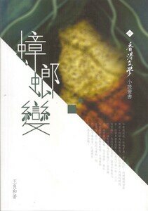 The Book of Dr Wong Leung Wo is Selected as the top ten fiction books of 2015 