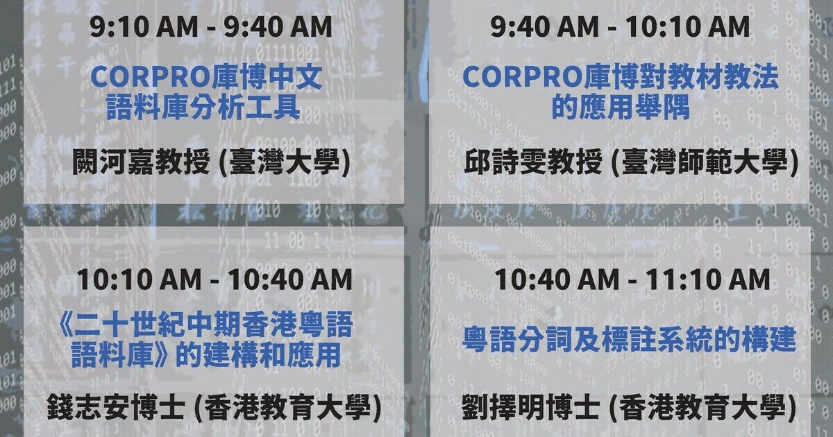 EdUHKNTU Digital Humanities Corpus Tools and Text Analysis