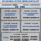 教大-台大数位人文工作坊 : 语料库工具与文本分析