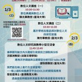 Digital Humanities Seminars and Mini-Conference on Digital Humanities Research and Teaching