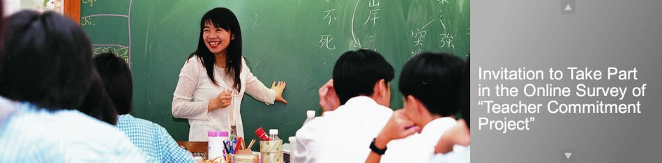 Invitation to Take Part in the Online Survey of “Teacher Commitment Project”