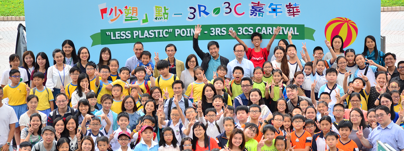 教大舉行「少塑」點 — 3R.3C嘉年華