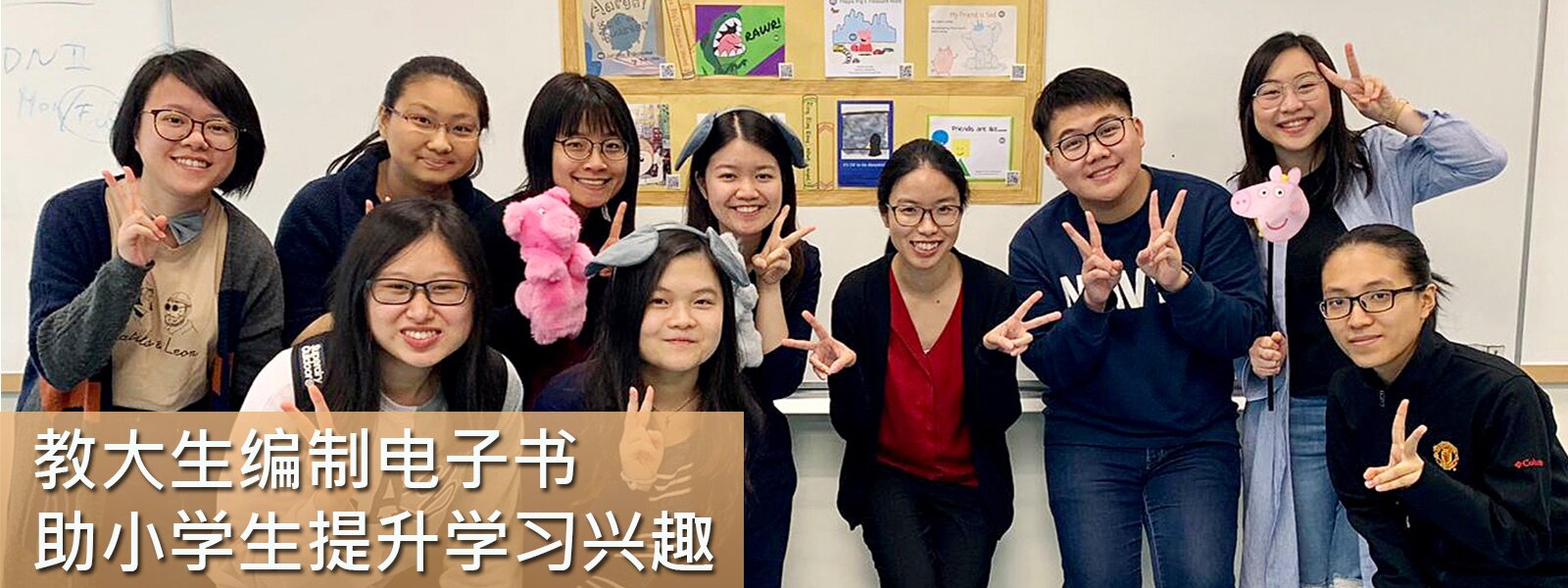 教大生编製电子书 助小学生提升学习兴趣