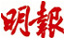 Ming Pao