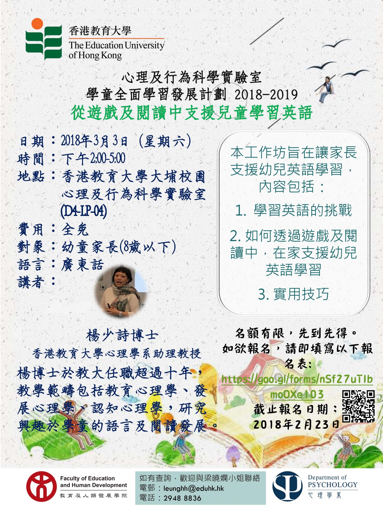 消息及活動 最新動向 心理學系