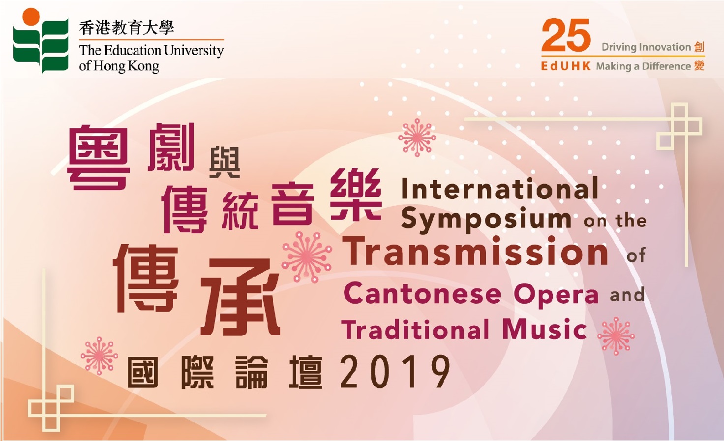International Symposium on the Transmission of Cantonese Opera and Traditional Music 2019