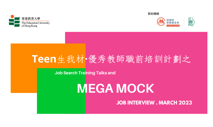 Mega Mock Interview (Featured Photo)