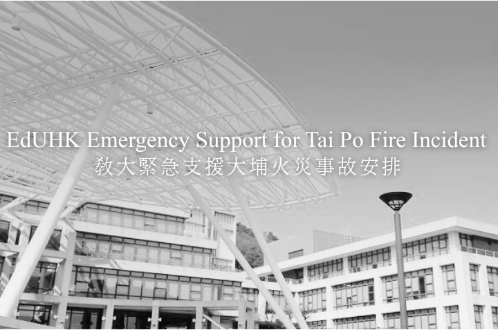 EdUHK Emergency Support for Tai Po Fire Incident 教大緊急支援大埔火災事故安排 (720 x 476 像素)
