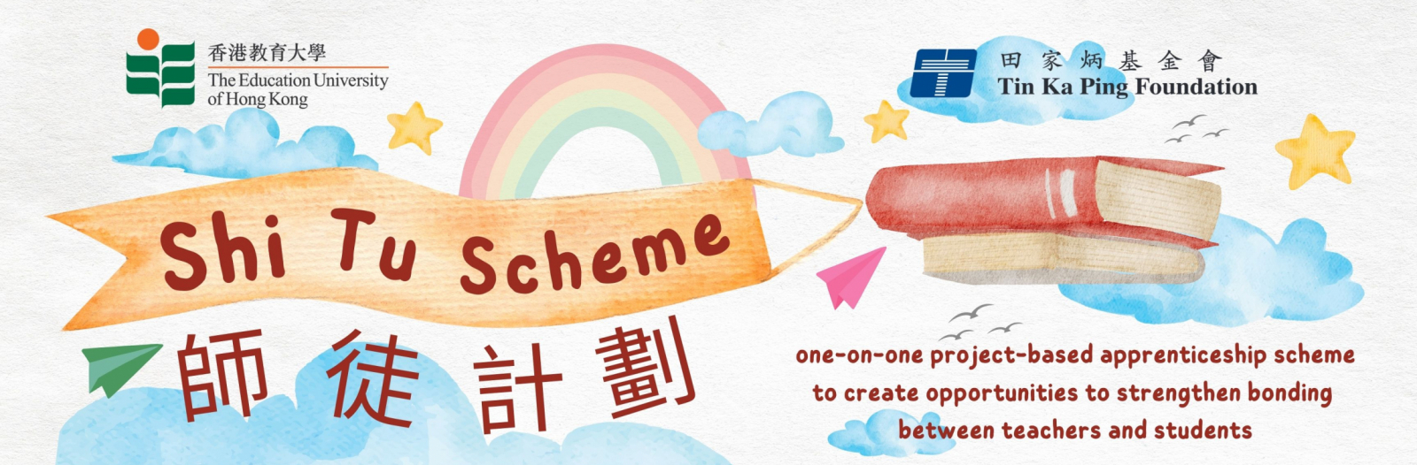 Shi Tu Scheme Banner 2023 v2