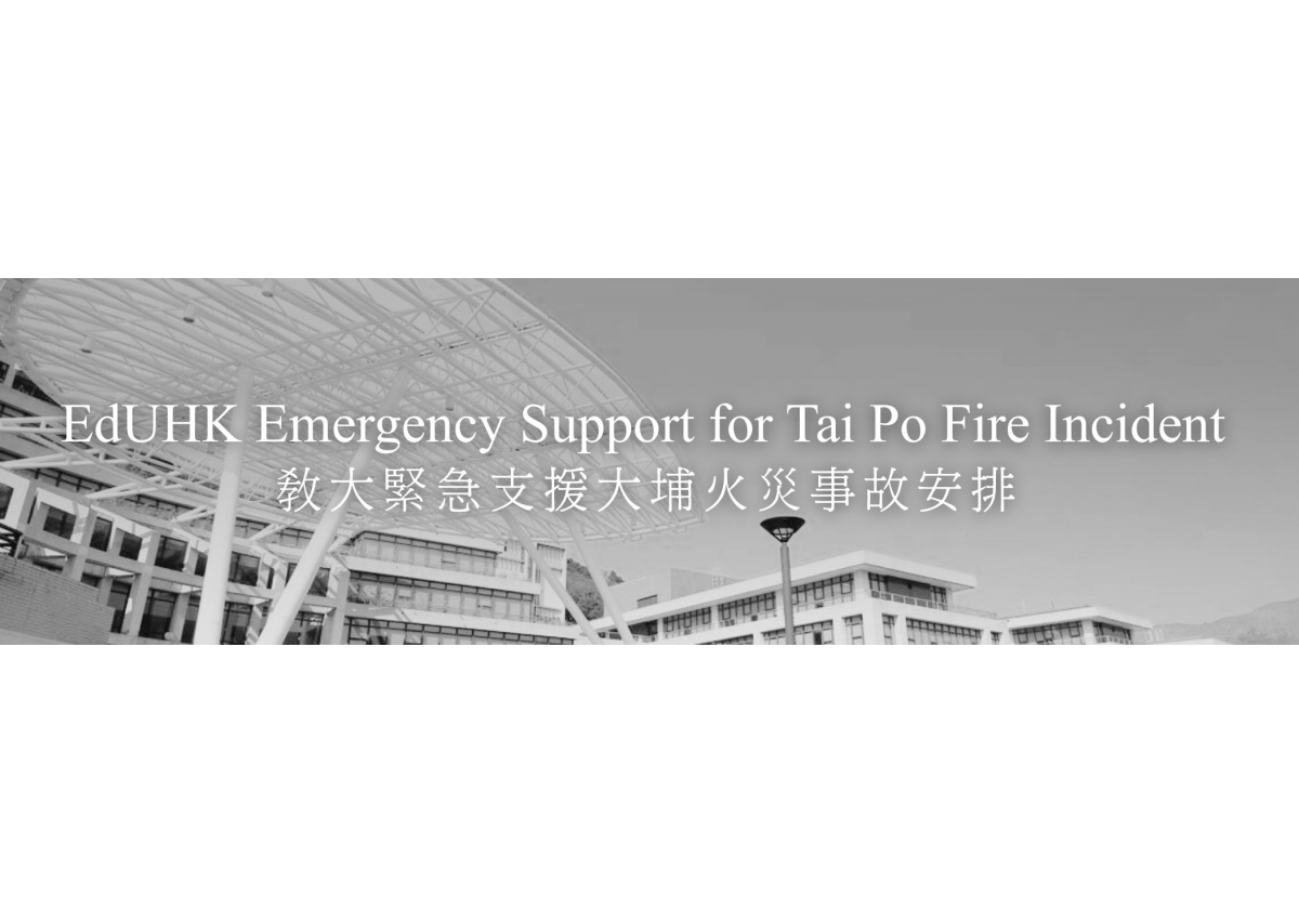 EdUHK Emergency Support for Tai Po Fire Incident 教大緊急支援大埔火災事故安排