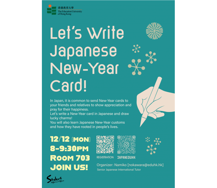 Namiko_Write_JapaneseNewYearCard_Poster_1212_1 