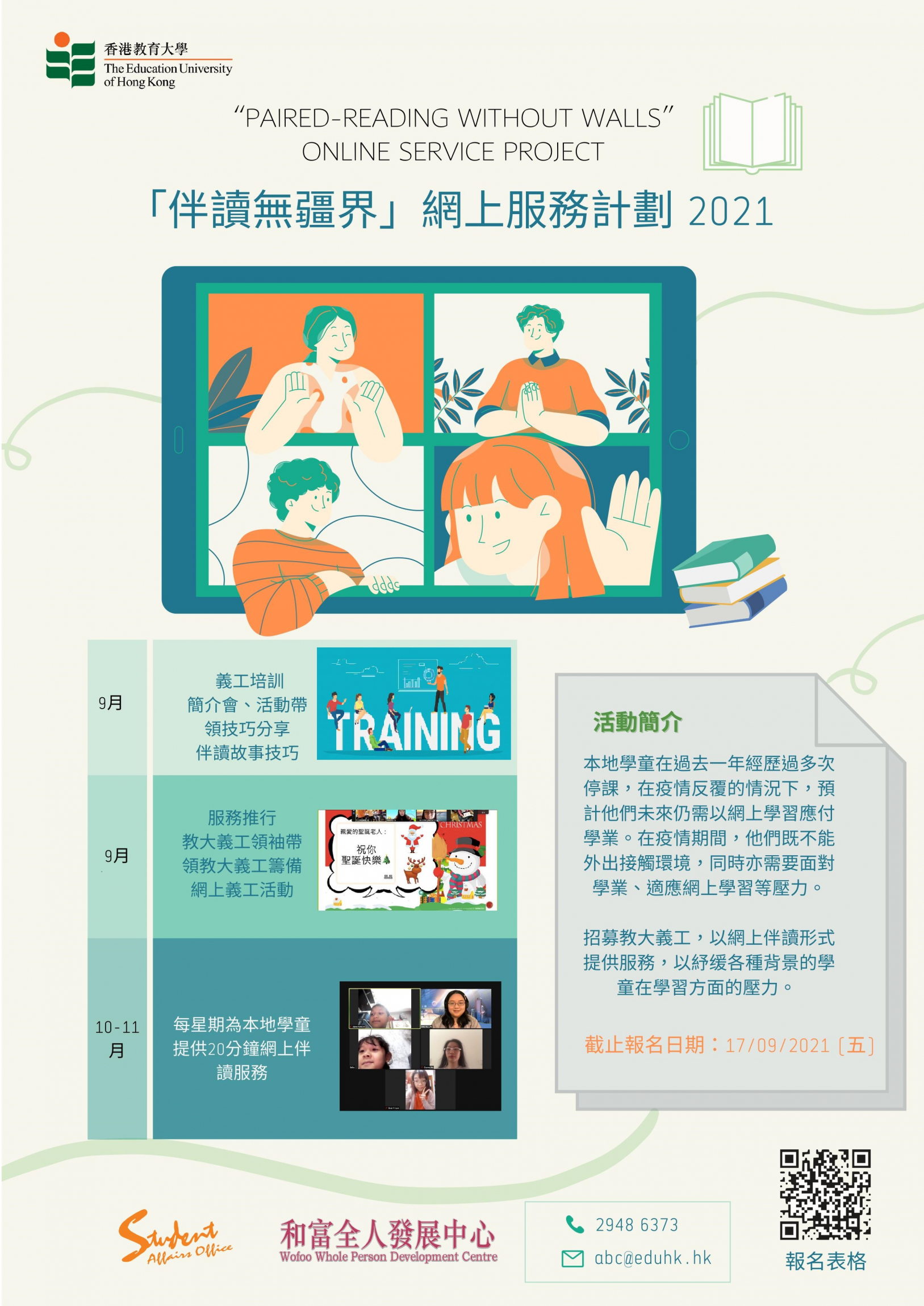 Self Photos / Files - 伴讀無疆界網上服務計劃 2021-22 Sem 1_poster