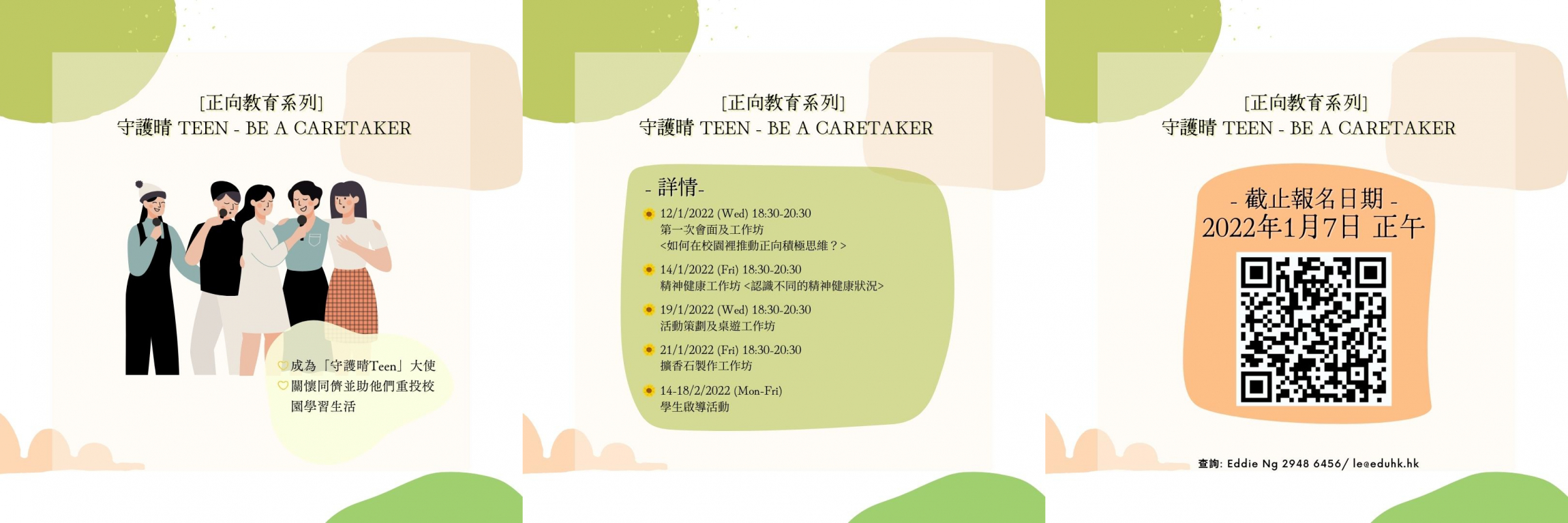 Self Photos / Files - IG Banner_守護晴Teen