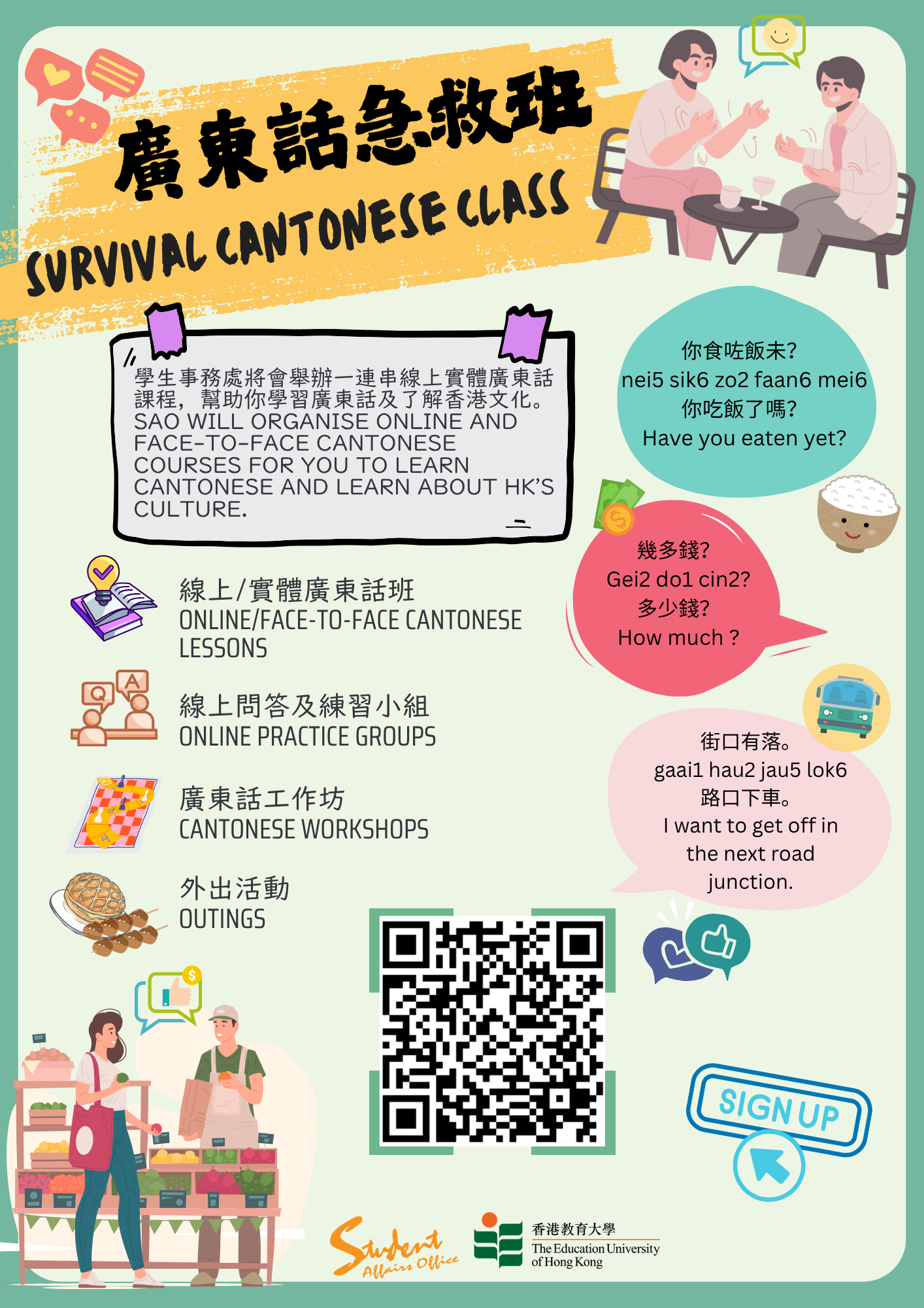 Self Photos / Files - 廣東話急救班Poster